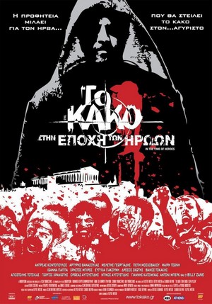 To Kako - Stin Epohi ton Iroon (2009) - poster