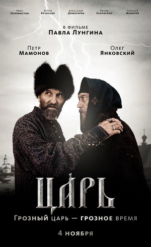 Tsar (2009) - poster