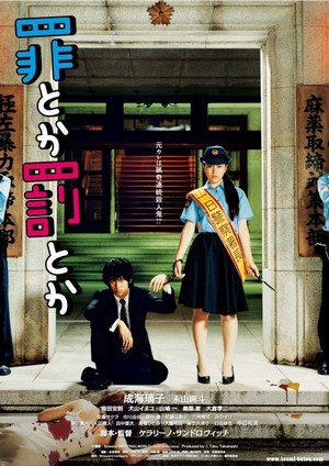 Tsumi toka Batsu Toka (2009) - poster