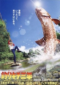 Tsurikichi Sanpei (2009) - poster