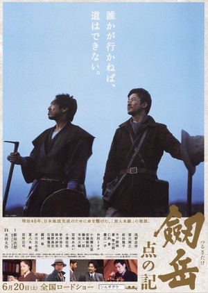 Tsurugidake: Ten no Ki (2009) - poster