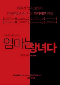 Uhmmaneun Changnyeoda (2009) - poster