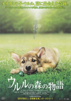 Ururu no Mori no Monogatari (2009) - poster