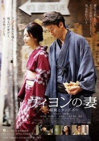 Viyon no Tsuma (2009) - poster