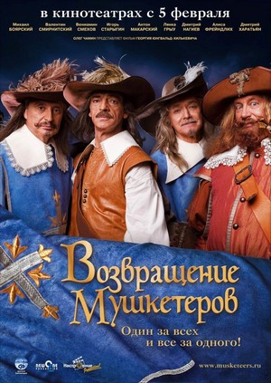 Vozvrashchenie Mushketyorov, ili Sokrovishcha Kardinala Mazarini (2009) - poster
