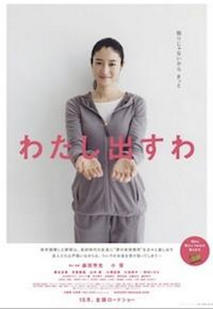 Watashi Dasu Wa (2009) - poster