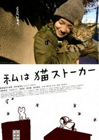 Watashi wa Neko Sutôkâ (2009) - poster