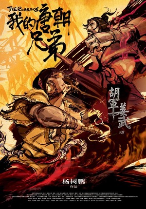 Wo De Tangchao Xiongdi (2009) - poster