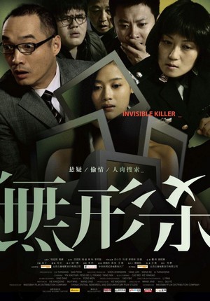 Wu Xing Sha (2009) - poster