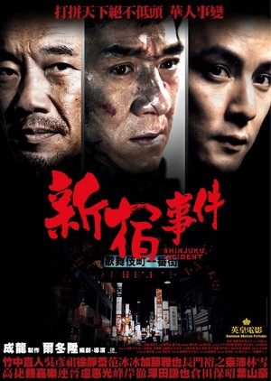 Xin Su Shi Jian (2009) - poster