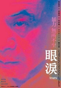 Yan Lei (2009) - poster