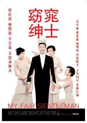 Yao Tiao Shen Shi (2009) - poster