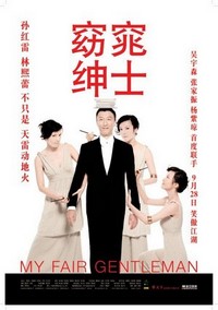 Yao Tiao Shen Shi (2009) - poster