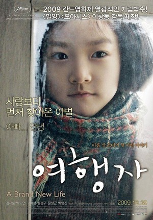 Yeo-haeng-ja (2009) - poster
