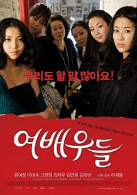 Yeobaeudeul (2009) - poster