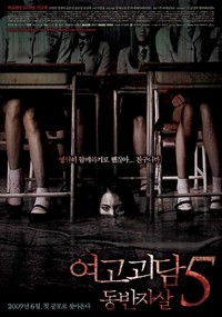 Yeogo Goedam 5: Dong-ban-ja-sal (2009) - poster