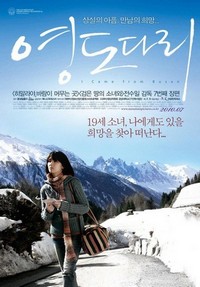 Yeong-do Da-ri (2009) - poster