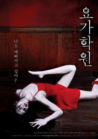 Yoga Hakwon (2009) - poster