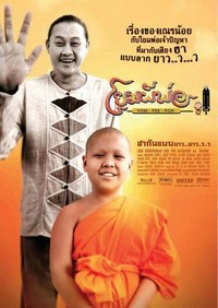 Yom-Pee-Poa (2009) - poster