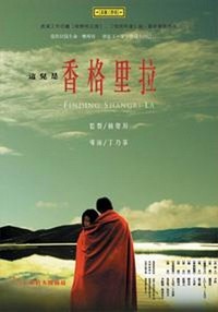 Zhe Er Shi Xiang Ge Li La (2009) - poster