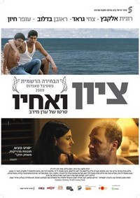 Zion Ve Ahav (2009) - poster