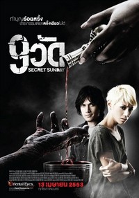9 Wat (2010) - poster