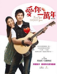 Ai Ni Yi Wan Nian (2010) - poster