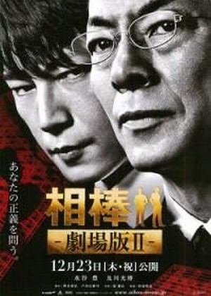 Aibô: Gekijô-ban II (2010) - poster