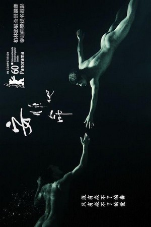 An Fei Ta Ming (2010) - poster