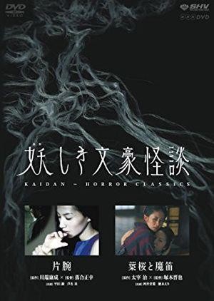 Ayashiki Bungô Kaidan (2010) - poster