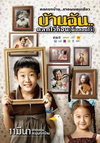 Baan Chan Talok Wai Gon (2010) - poster