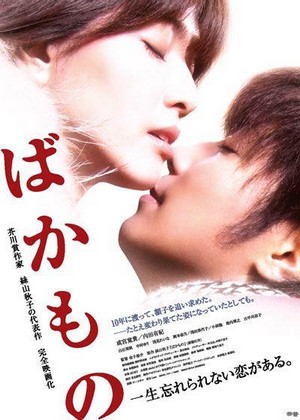 Bakamono (2010) - poster