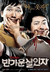 Ban-ga-woon Sal-in-ja (2010) - poster