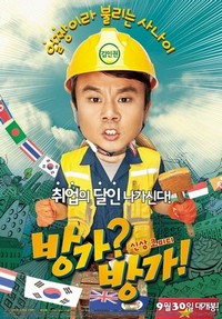 Bang-ga?Bang-ga! (2010) - poster