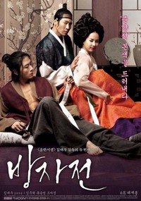 Bang-ja Jeon (2010) - poster