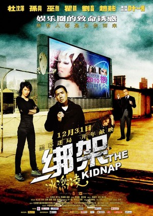 Bang Jia Bing Ji Ling (2010) - poster