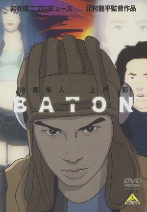 Baton (2010) - poster