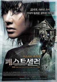 Be-Seu-Teu-Sel-Leo (2010) - poster