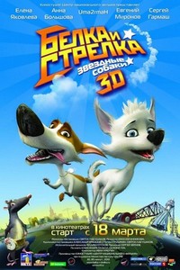 Belka i Strelka. Zvezdnye Sobaki (2010) - poster