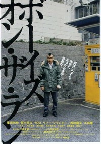 Bôizu on za Ran (2010) - poster