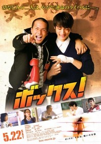 Bokkusu! (2010) - poster