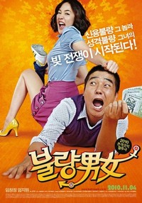 Boolryang Namnyeo (2010) - poster