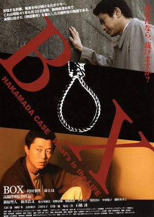 Box: Hakamada Jiken - Inochi Towa (2010) - poster