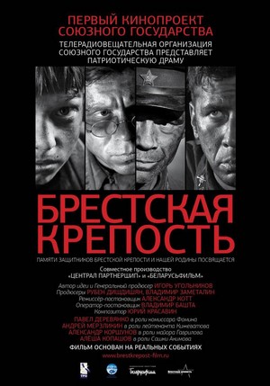 Brestskaya Krepost (2010) - poster