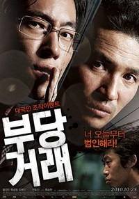 Bu-dang-geo-rae (2010) - poster