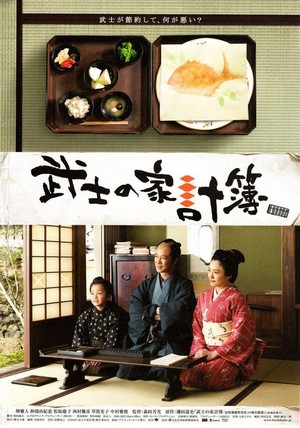 Bushi no Kakeibo (2010) - poster