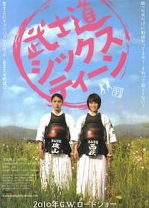 Bushidou Shikkusutîn (2010) - poster