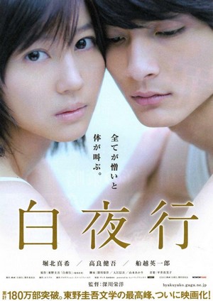 Byakuyakô (2010) - poster