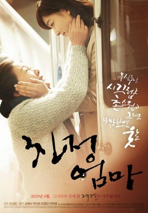 Chin-jeong-eom-ma (2010) - poster