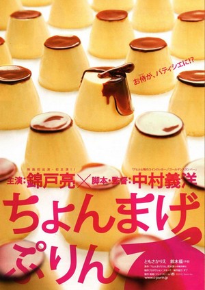 Chonmage Purin (2010) - poster